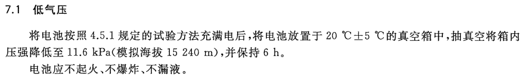 低气压高温真空箱(图1)