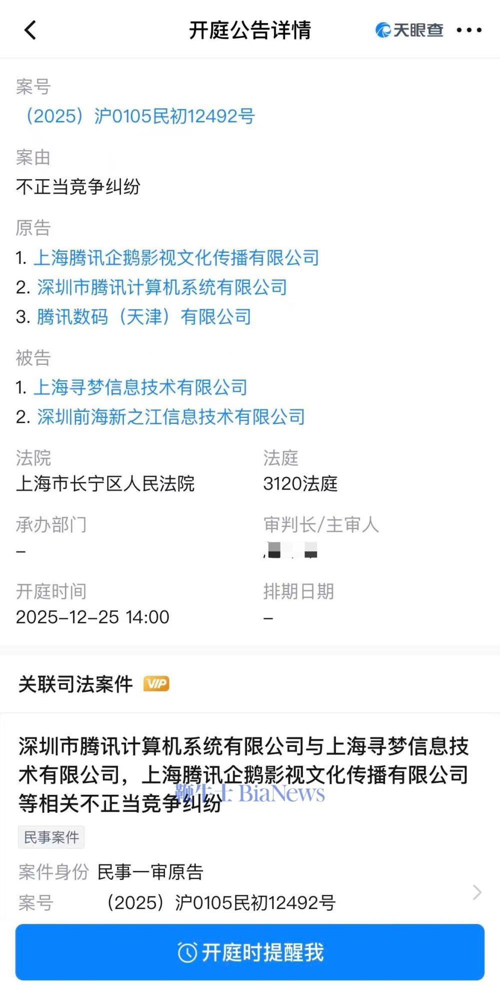 腾讯起诉拼多多不正当竞争，案件将于12月25日开庭